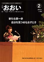 広報おおい（平成28年2月号）の画像