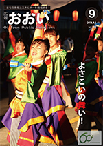 広報おおい（平成28年9月号）の画像