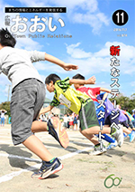 広報おおい（平成28年11月号）の画像