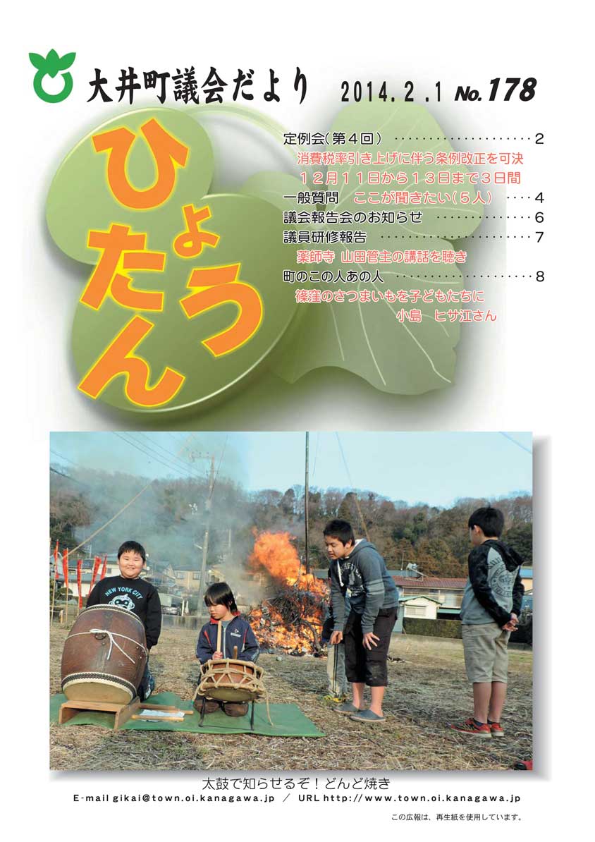 議会だより（平成26年2月号）の画像