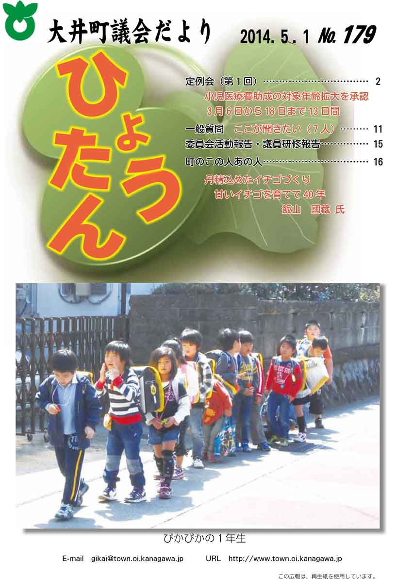 議会だより（平成26年5月号）の画像