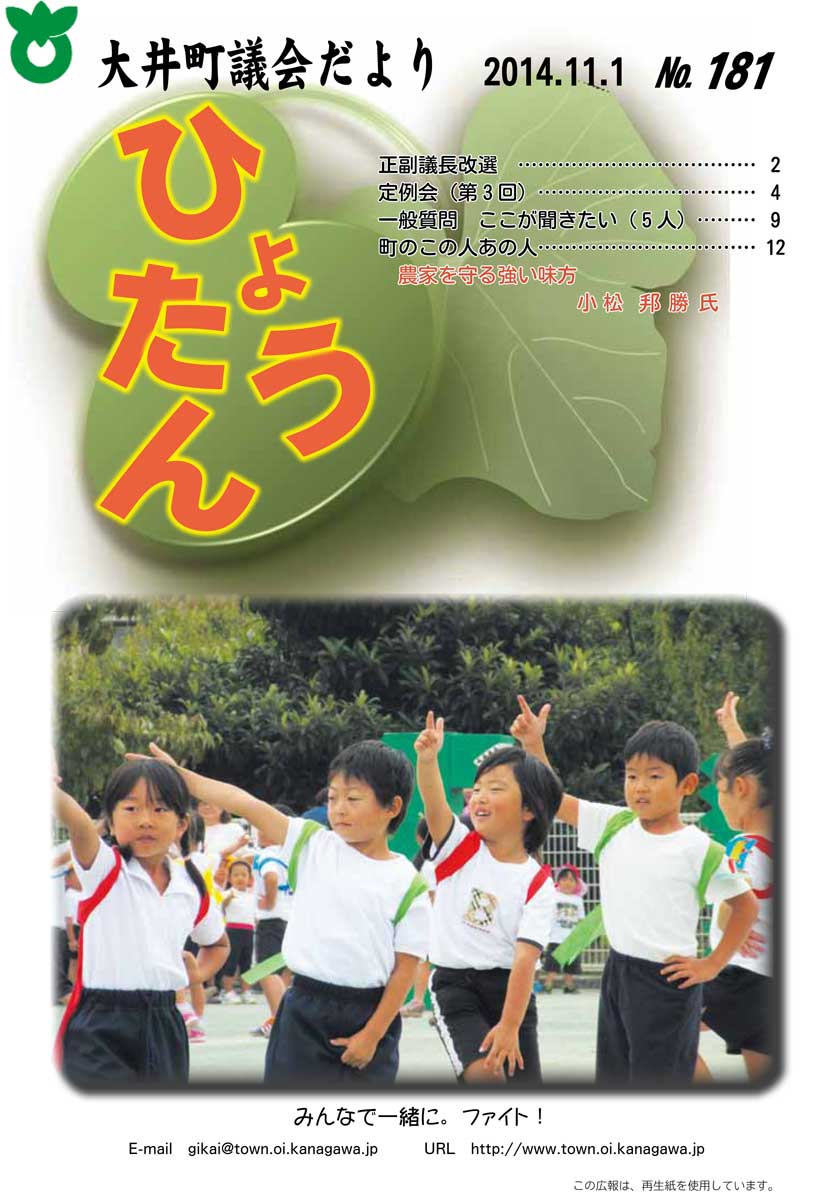 議会だより（平成26年11月号）の画像