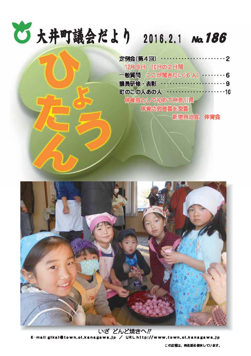 議会だより（平成28年2月号）の画像