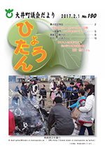 議会だより（平成29年2月号）の画像