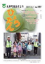 議会だより（平成29年5月号）の画像