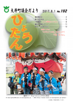 議会だより（平成29年8月号）の画像