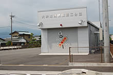 第２分団外観写真の画像
