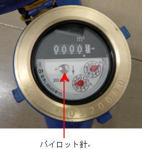 水道メーターのパイロット針の位置の画像