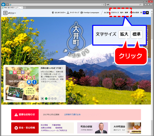 ホームページ上で文字のサイズを変更する方法の説明画像