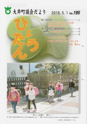 議会だより（平成３０年5月号）の画像