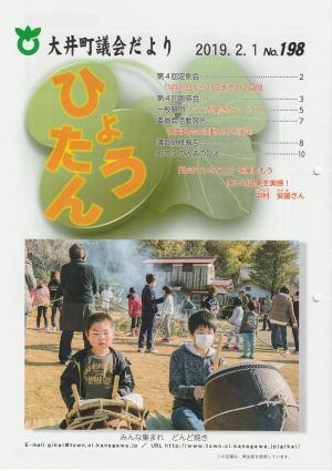 議会だより（平成３１年２月号）画像