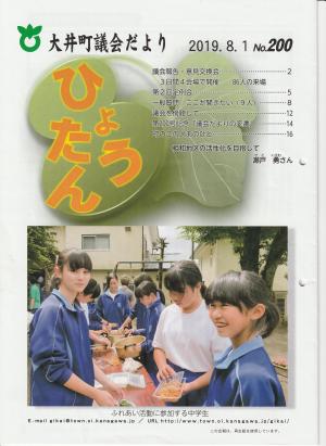 議会だより（令和元年8月号）の画像