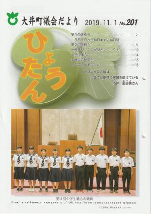 議会だより（令和元年11月号）の画像