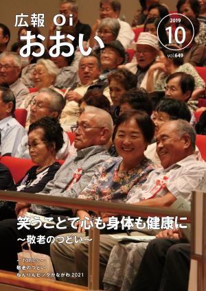 広報おおい10月号