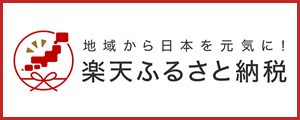 楽天バナー