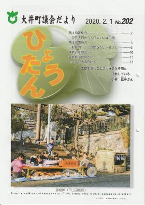 議会だより（令和2年2月号）の画像