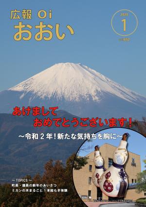 広報おおい1月号