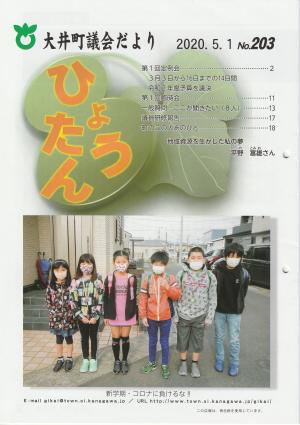 議会だより（令和2年5月号）の画像