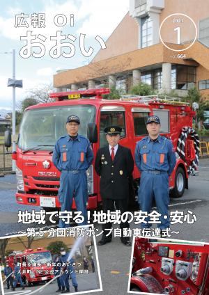 広報おおい1月号