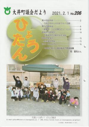 議会だより2月号