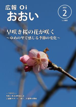 広報おおい2月号