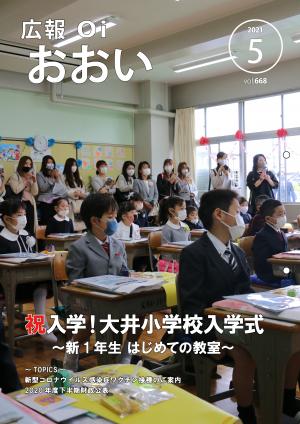 広報おおい5月号