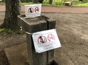 農村公園水飲み場使用禁止