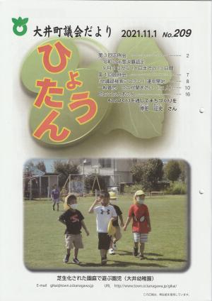 議会だより（令和3年11月号）の画像