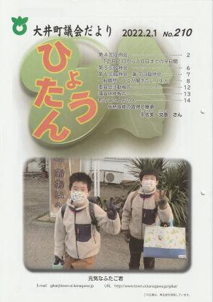 議会だより（令和4年2月号）の画像