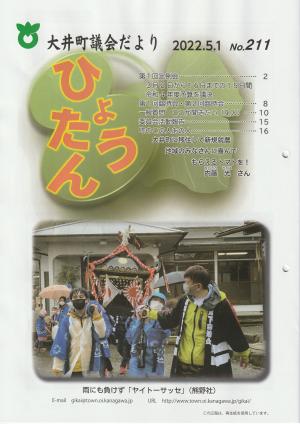 議会だより（令和4年5月号）の画像