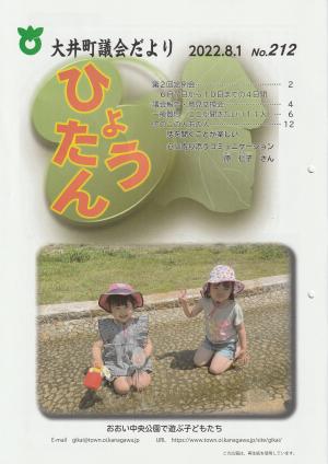 議会だより（令和4年8月号）の画像