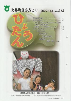 議会だより（令和4年11月号）の画像