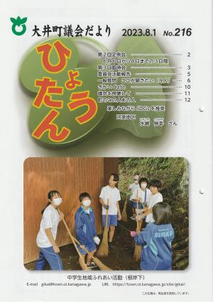 議会だより（令和5年8月号）の画像