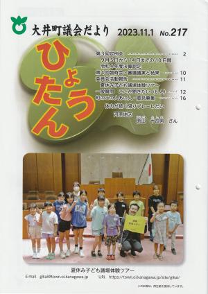 議会だより（令和5年11月号）の画像