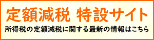 国税庁ホームページバナー