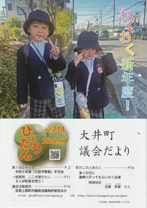 議会だより（令和6年5月号）の画像