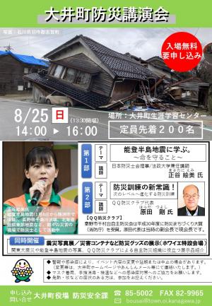 R6 防災講演会チラシ