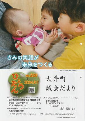 議会だより８令和6年8月号）の画像