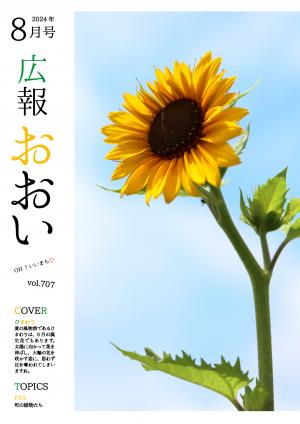 8月号表紙