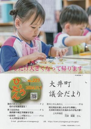 議会だより221号表紙
