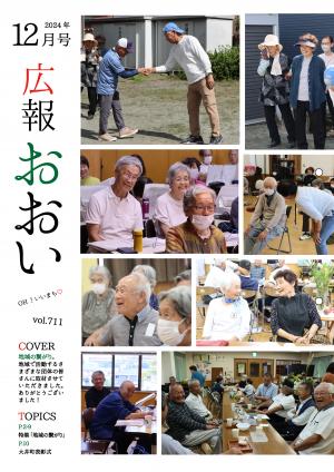 広報おおい12月号表紙