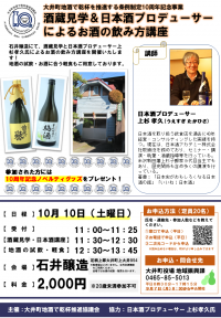 酒蔵見学&日本酒プロデューサーによるお酒の飲み方講座