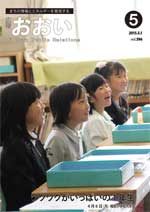 広報おおい（平成27年5月号）の画像