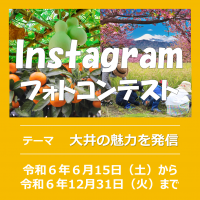 フォトコンテストPR画像