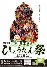 ひょうたん祭