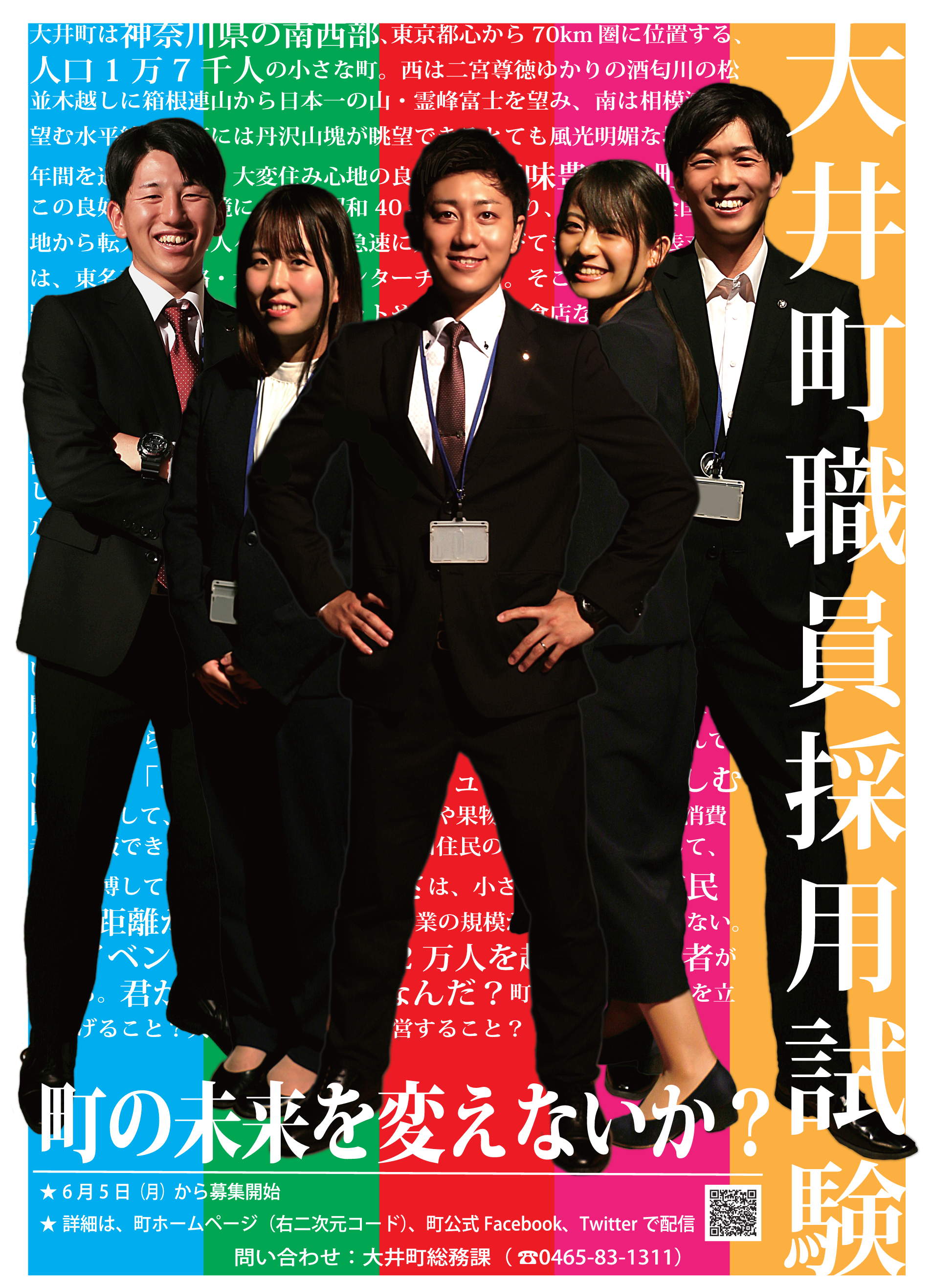 2023採用試験ポスター