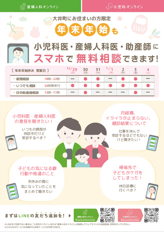 小児科・産婦人科オンライン年末年始