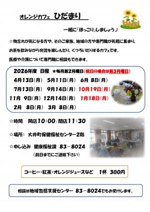 オレンジカフェ 年間予定