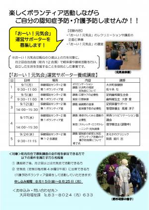 元気会サポーター養成講座