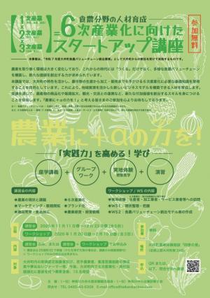 6次産業化に向けたスタートアップ講座パンフレット